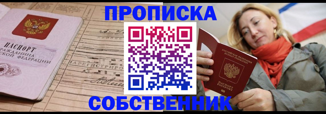 прописка регистрация в Северске