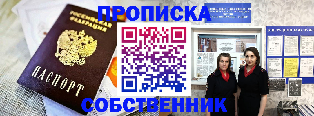 пропишу в квартире в Северске